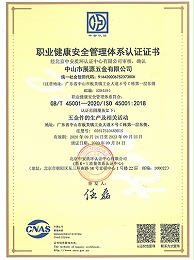 k1体育五金-职业健康体系认证证书