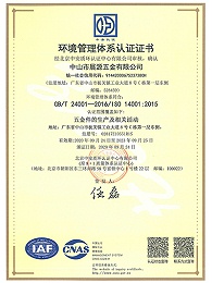 k1体育五金-环境管理体系认证证书